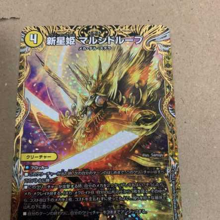 新星姫マルシドループ B デュエマ デュエルマスターズ 1枚 (Used