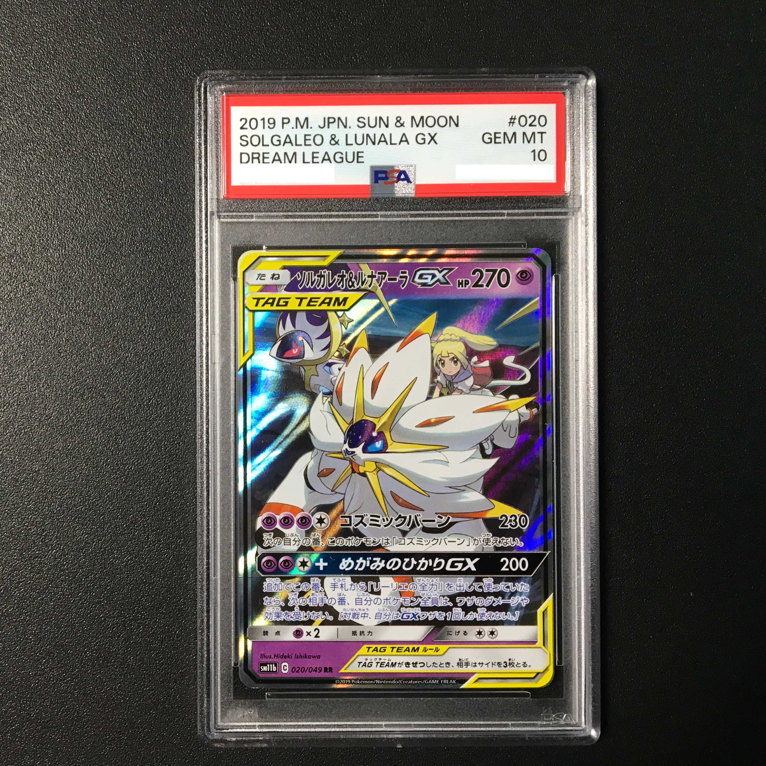PSA10】ソルガレオ&ルナアーラGX RR 020/049 1枚 (Used) （279547473