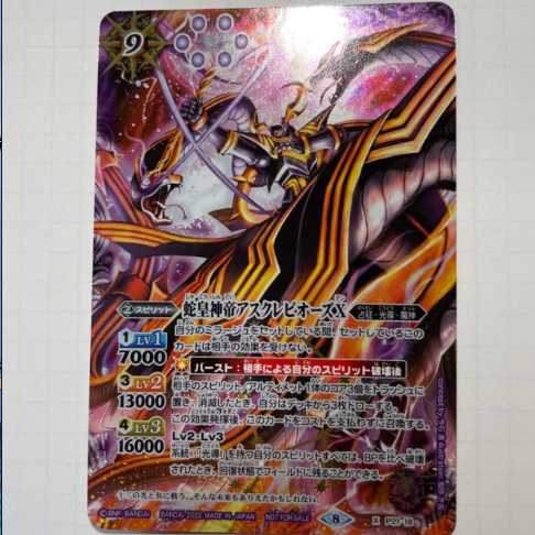 プロモ】蛇皇神帝アスクレピオーズX(P21-18) 1枚 (Used) （913272490