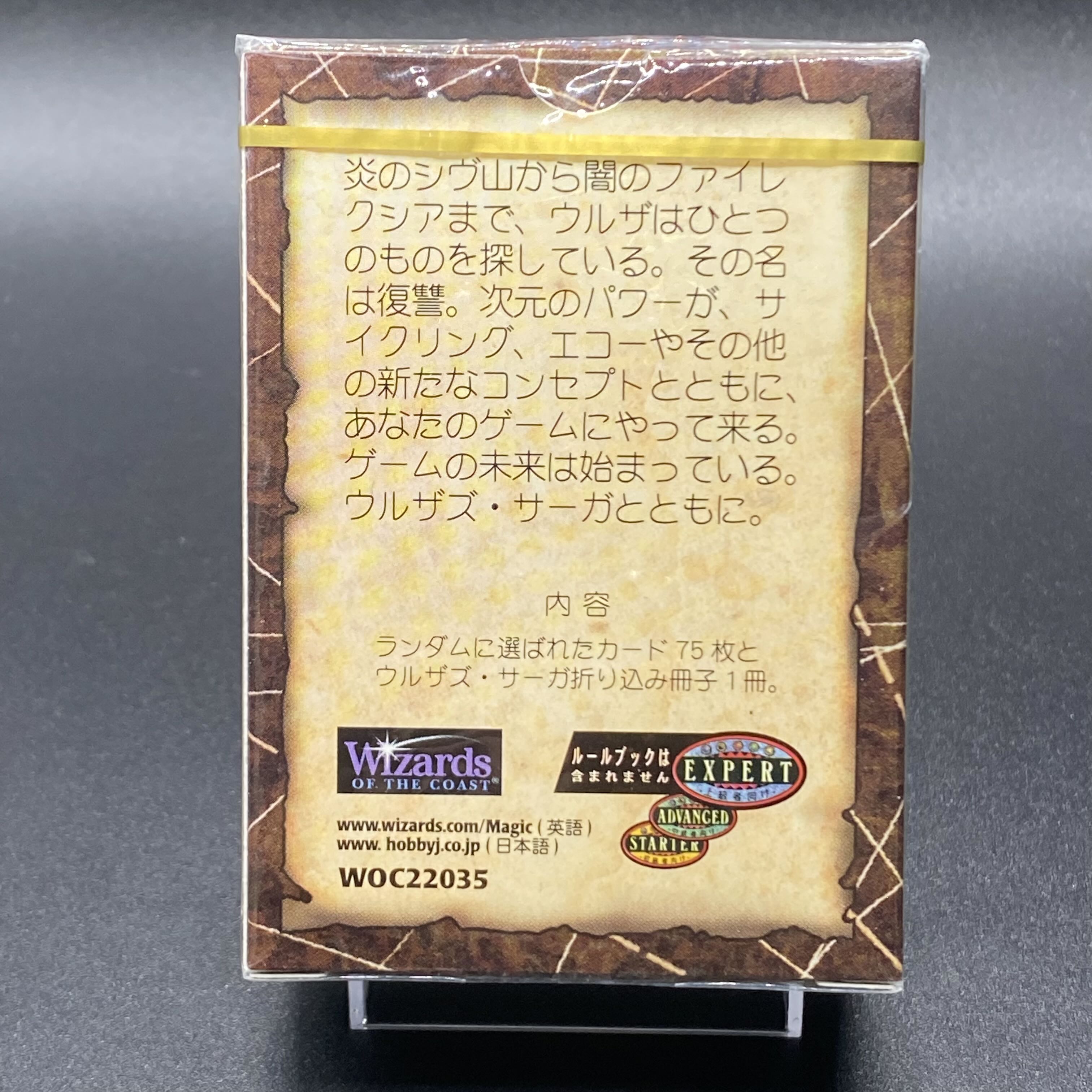 ウルザズ・サーガ 日本語版 スターター 未開封 1枚の通販 土日祝休