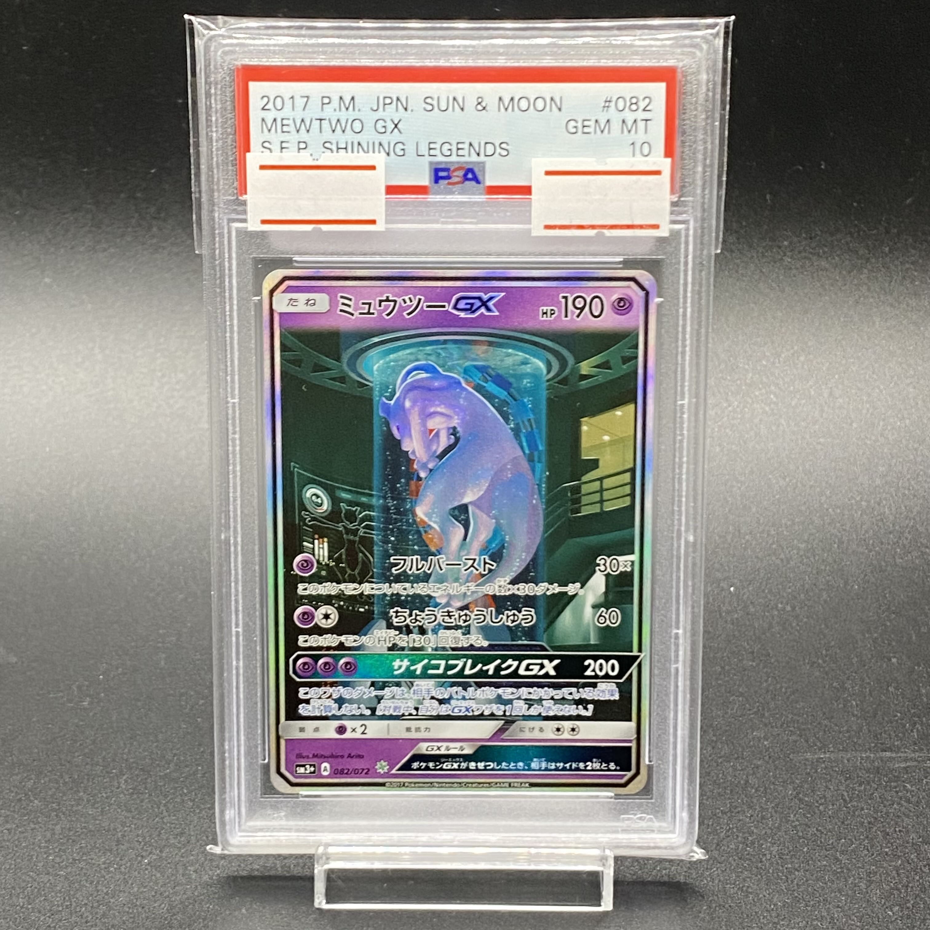 ミュウツーGX 082/072