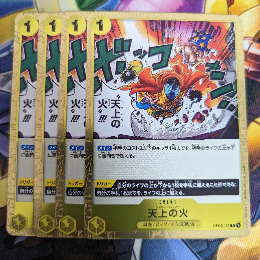 バラ売り対応 ワンピースカードゲーム 天上の火 R ONE PIECE 1枚 (Used