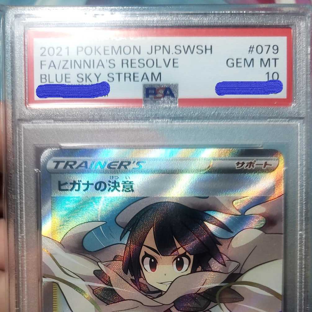 ポケモンカード ヒガナの決意 SR PSA10 ディスカウント ポケモンカード