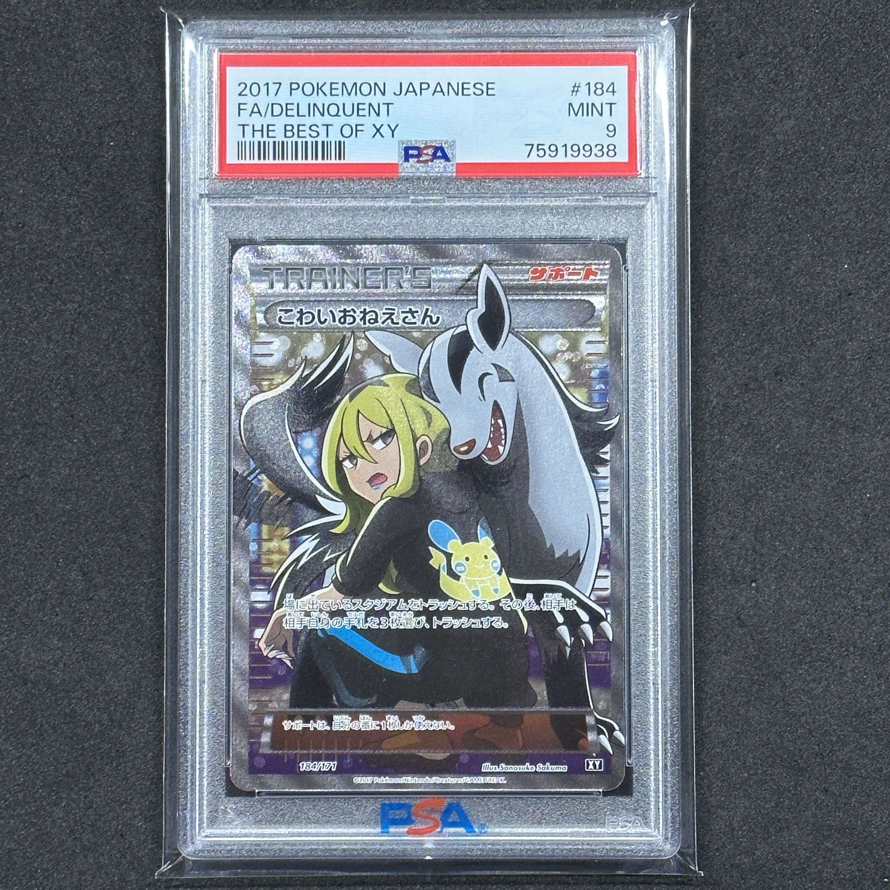 ポケモンカード こわいおねえさん SR こわいおねえさん【SR】{184/171}