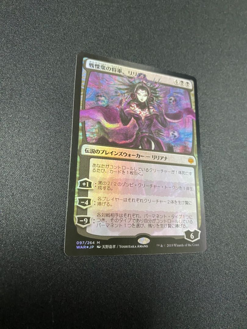 MTG リリアナ 天野 PSA10 灯争大戦 絵違い 非foil PSA10 戦慄衆の将軍