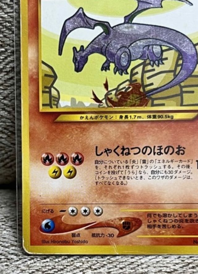 希少正規品】ひかるリザードン No.006 旧裏 ポケモンカード 1枚の通販