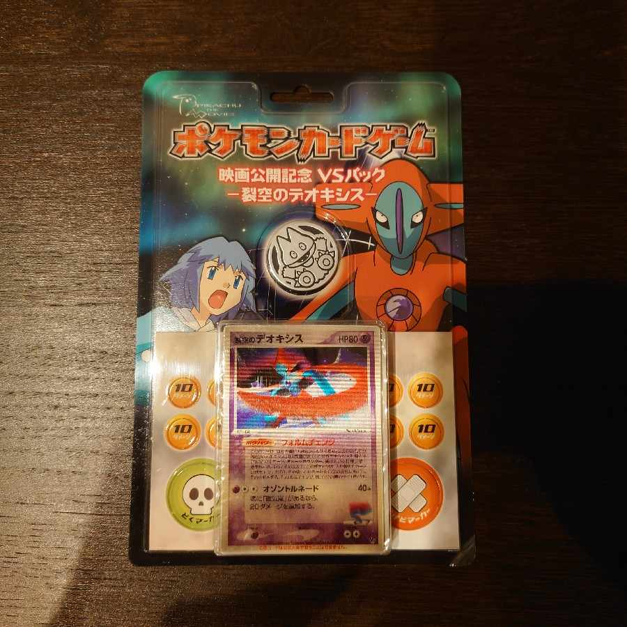 未開封 ポケモンカード 映画公開記念VSパック 裂空のデオキシス