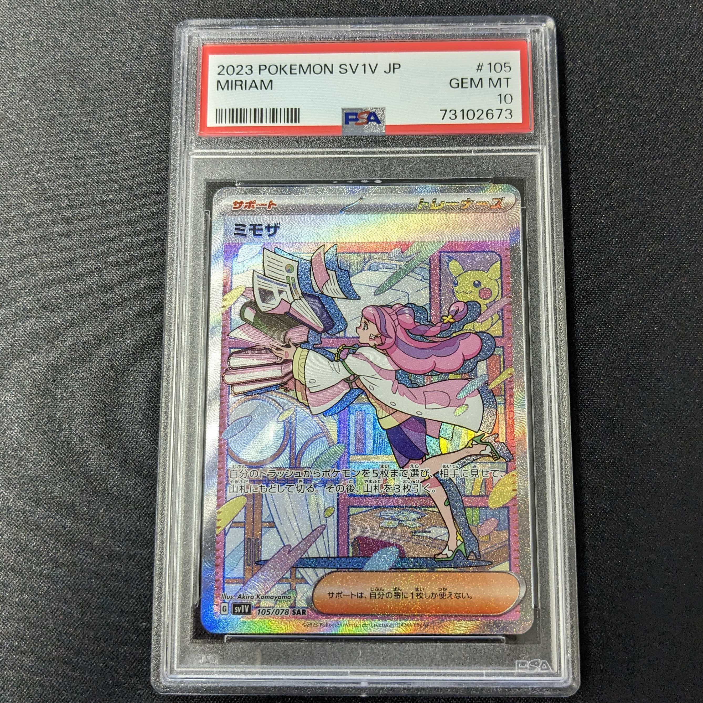 PSA10 ミモザ SAR 105/078 バイオレットex