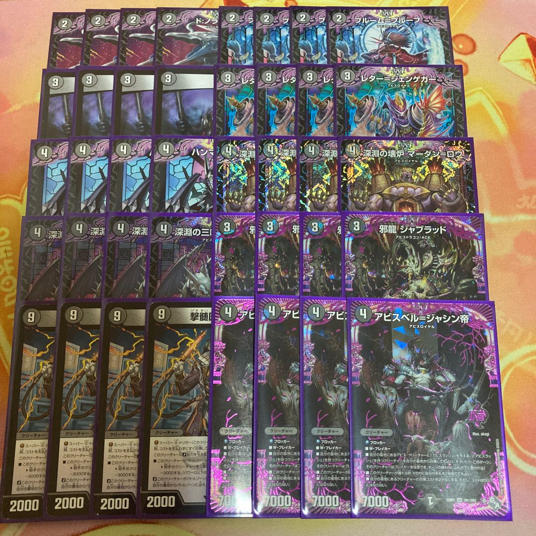 デュエルマスターズ 黒単アビス デッキ 黒単アビス デッキ 黒単アビス