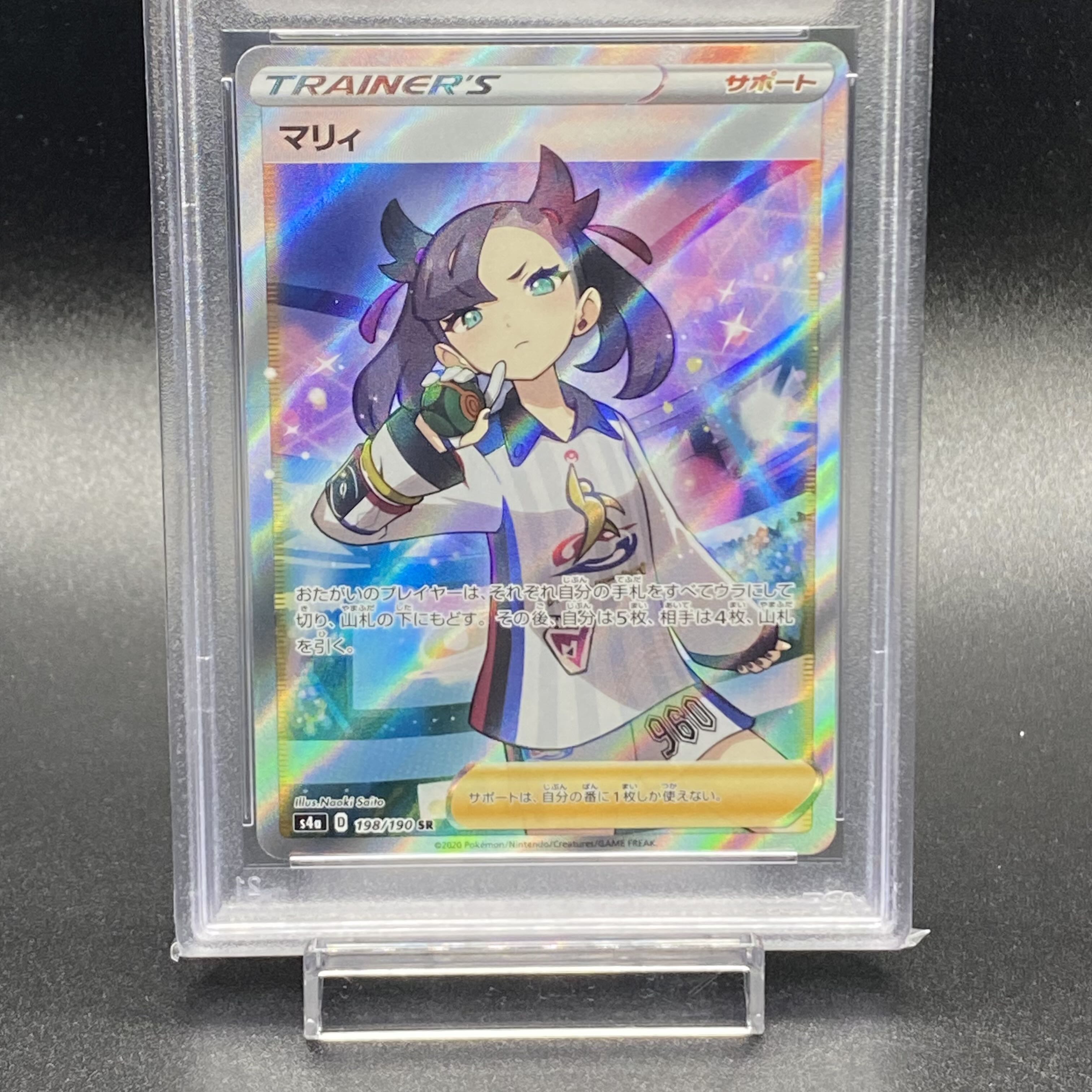 PSA10 ポケモンカードマリィ SR シャイニーマリィシャイニースターV