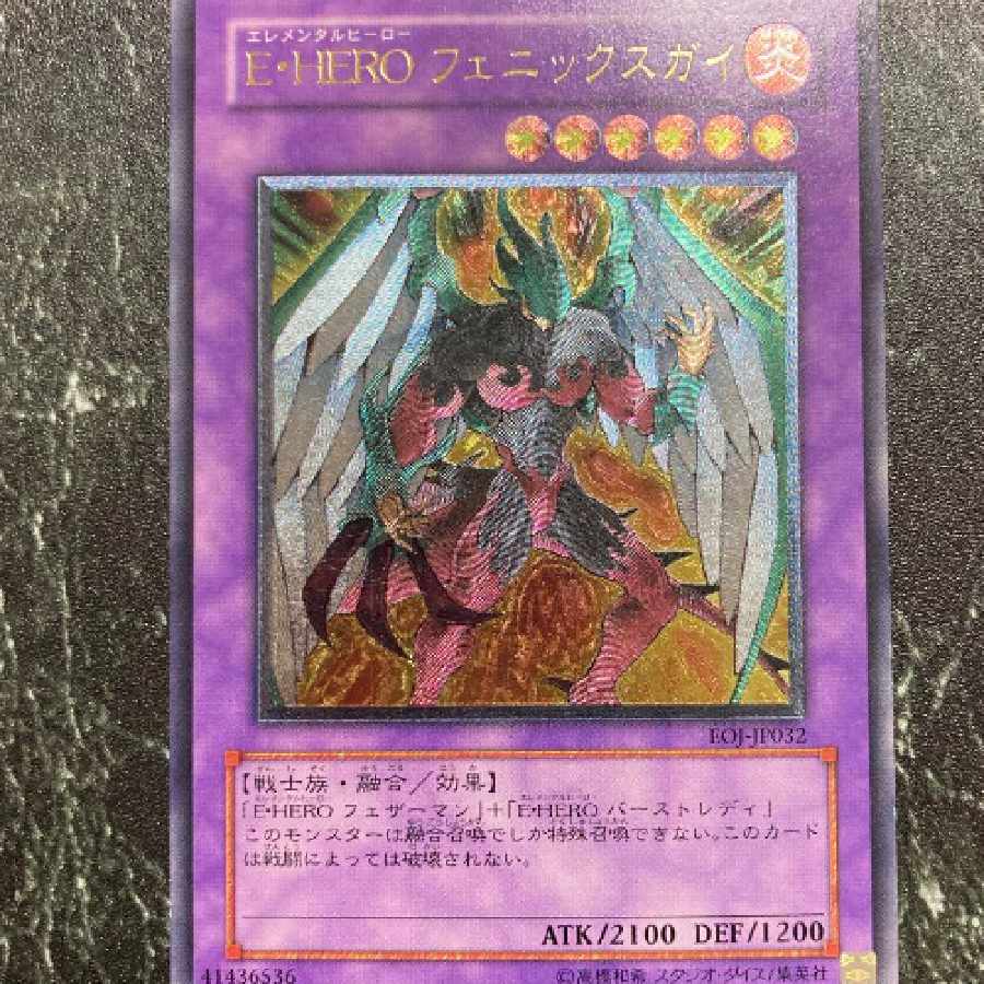 超*楽様 遊戯王 E・HERO フェニックスガイ 旧アジア版 レリーフ