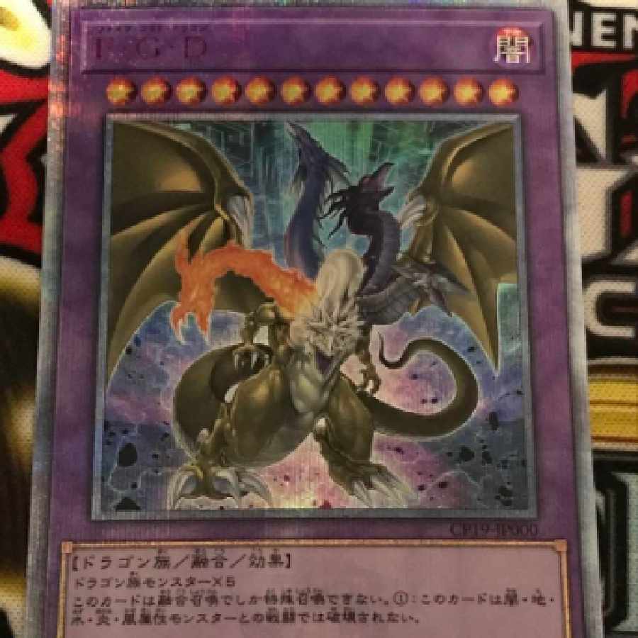 極美品】遊戯王 FGD ファイブゴッドドラゴン BPCT-JP005 レリーフ 極美