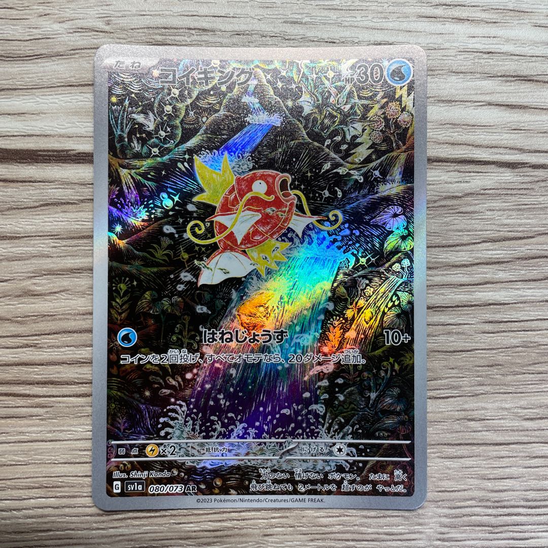 コイキング AR 8枚セット ポケモンカードコイキングar 8枚セット