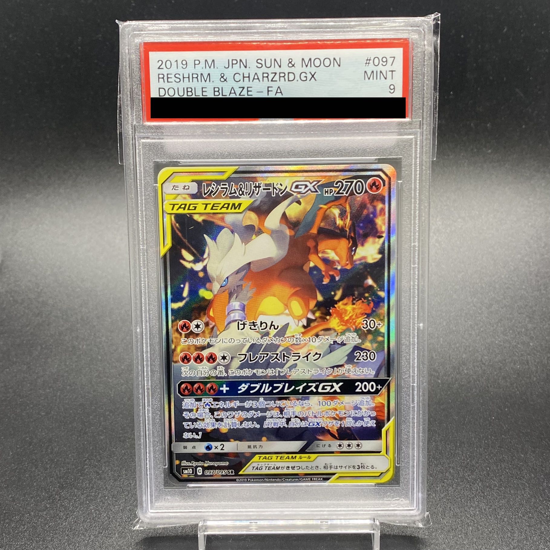 PSA9】 レシラム＆リザードンGX sa レジリザ【再出品】 レシラム