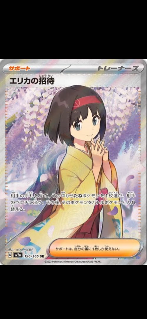 エリカの招待SR ポケモンカード エリカの招待 SRの通販 TT shop