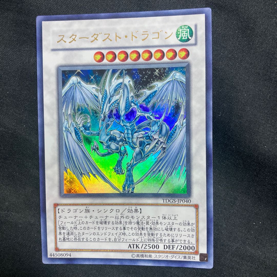 スターダスト・ドラゴン ウルトラレア JP040 1枚の通販 じゃがー