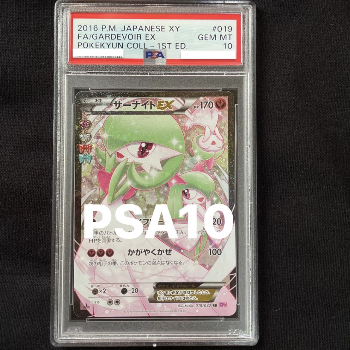 サーナイトEX ポケキュン PSA10 ポケキュン サーナイトex PSA10の通販