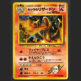 ポケカ 旧裏 カツラのリザードン HOLO #006 カツラのリザードン LV.50