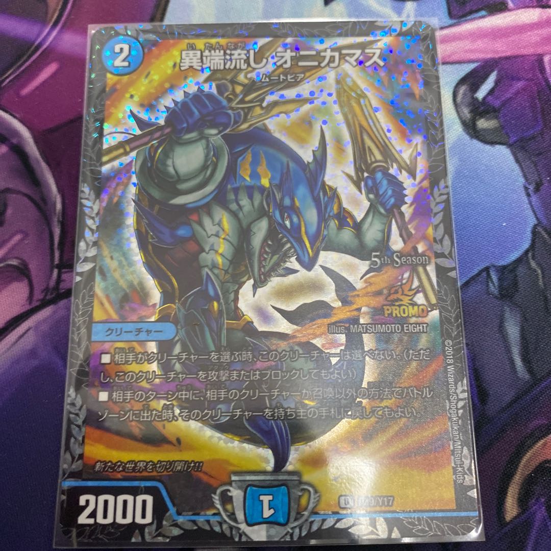 異端流しオニカマス 2枚セット プロモ オニカマス 異端流しオニカマス