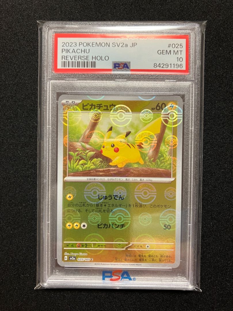 マスボピカチュウ PSA10 PSA10】ピカチュウマスターボールミラーポケカ
