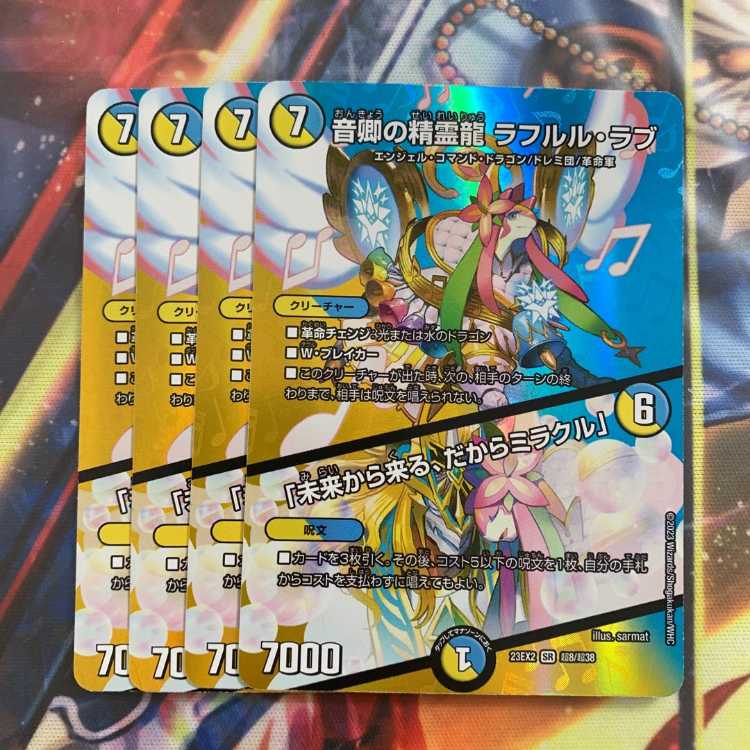 デュエマ ラフルルラブ 未来から来る、だからミラクル 金トレジャー