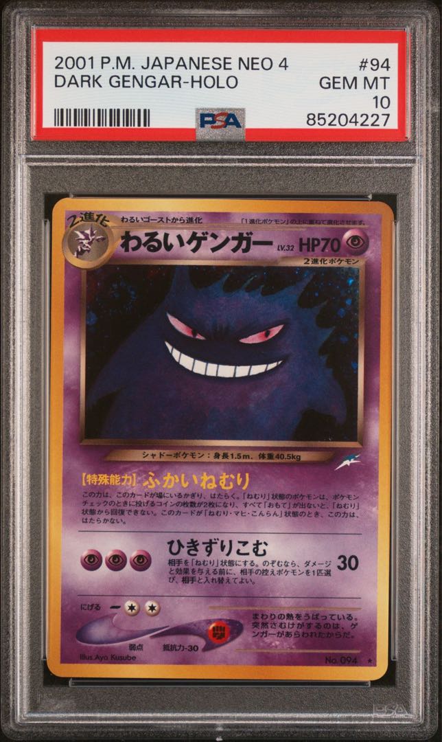 ポケモンカード psa10 わるいポリゴン 旧裏 pop337 PSA10鑑定済