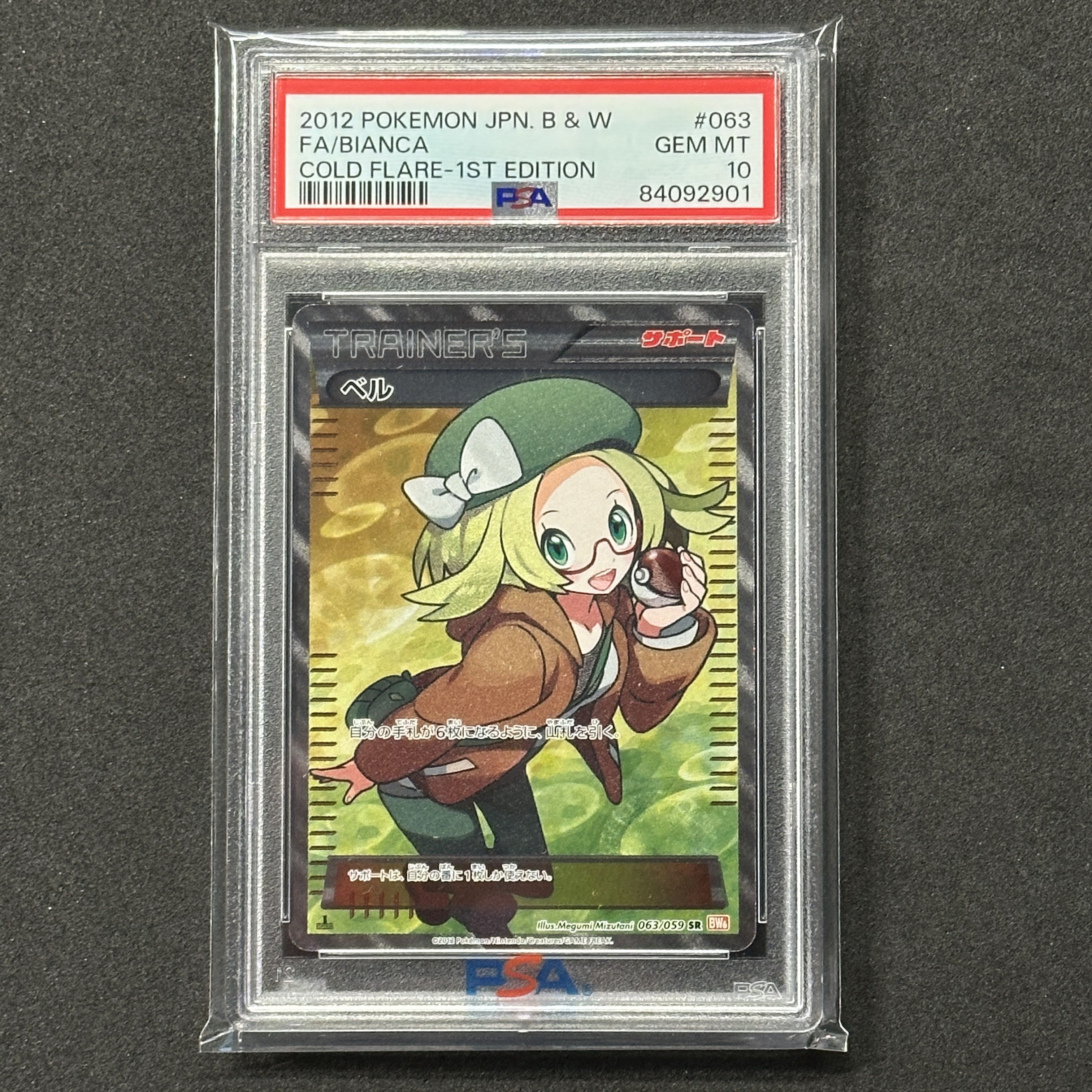 23日まで出品】 ポケカ ベル SR psa10 PSA10 ベルのまごころ SR