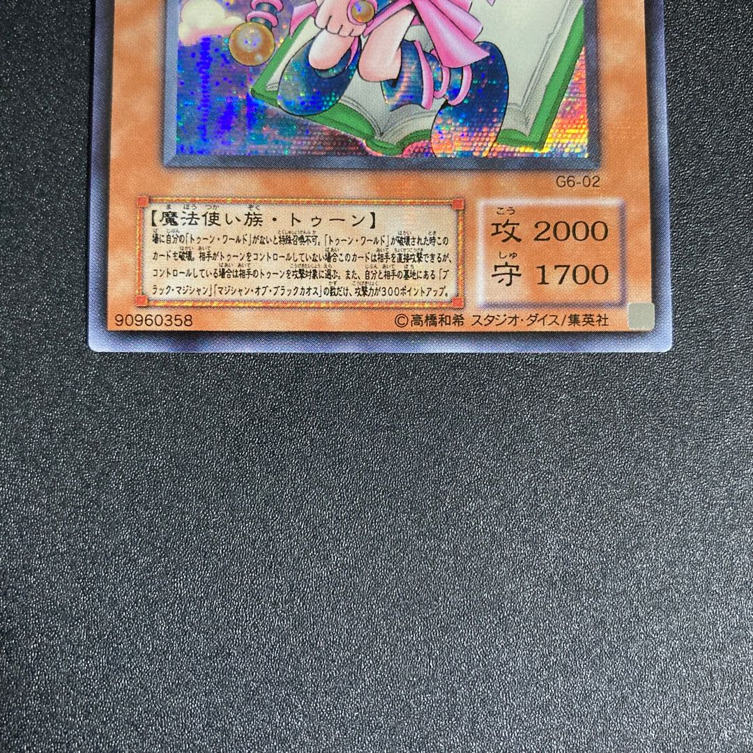 遊戯王 プレミアムパック4 ブラックマジシャンガール トゥーン