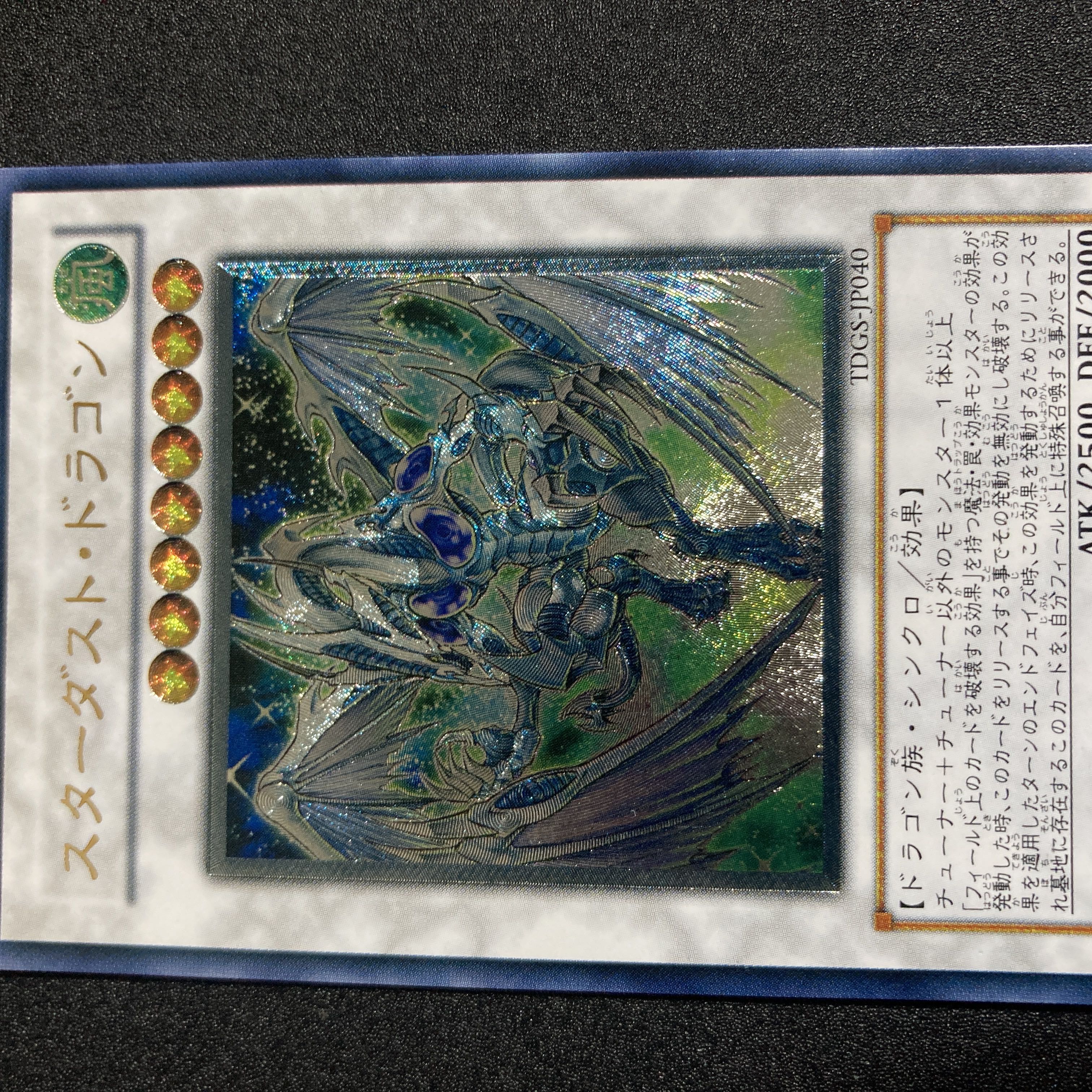 遊戯王 スターダスト・ドラゴン 初期レリーフ 未使用品】スターダスト