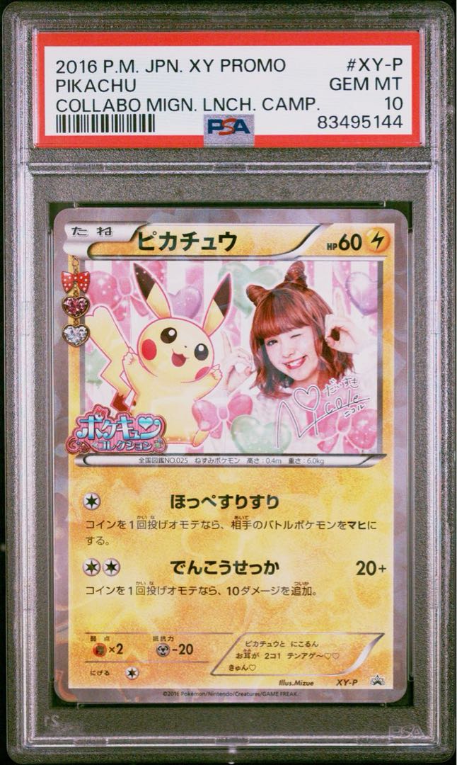 ポケモンカード XY プロモ ピカチュウ PSA10 藤田ニコル ポケキュン 1