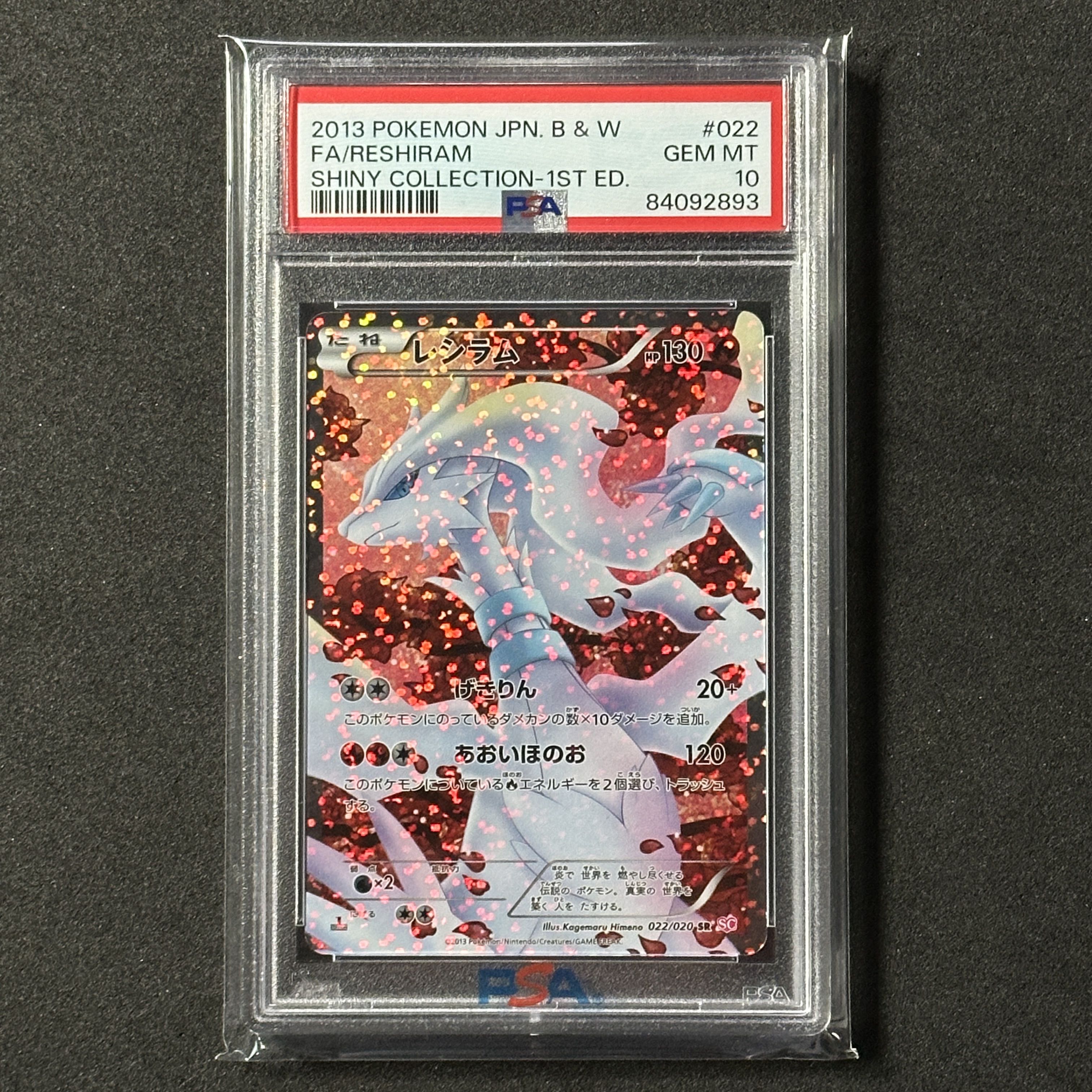 レシラムex プロモ PSA10 レシラムex プロモ PSA10 【公式通販】