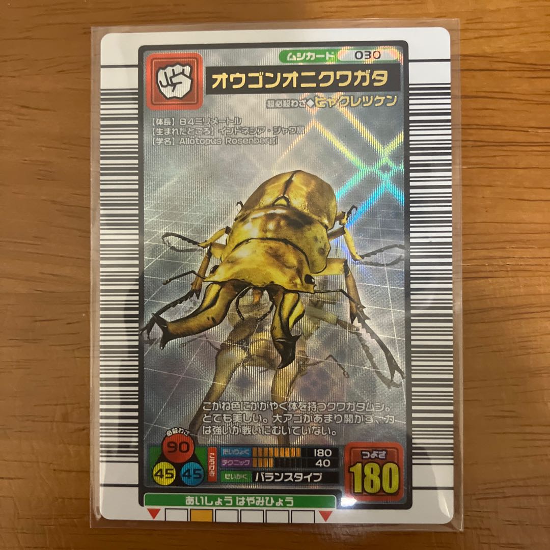 甲虫王者ムシキング 5周年コレクション第2弾 シークレット