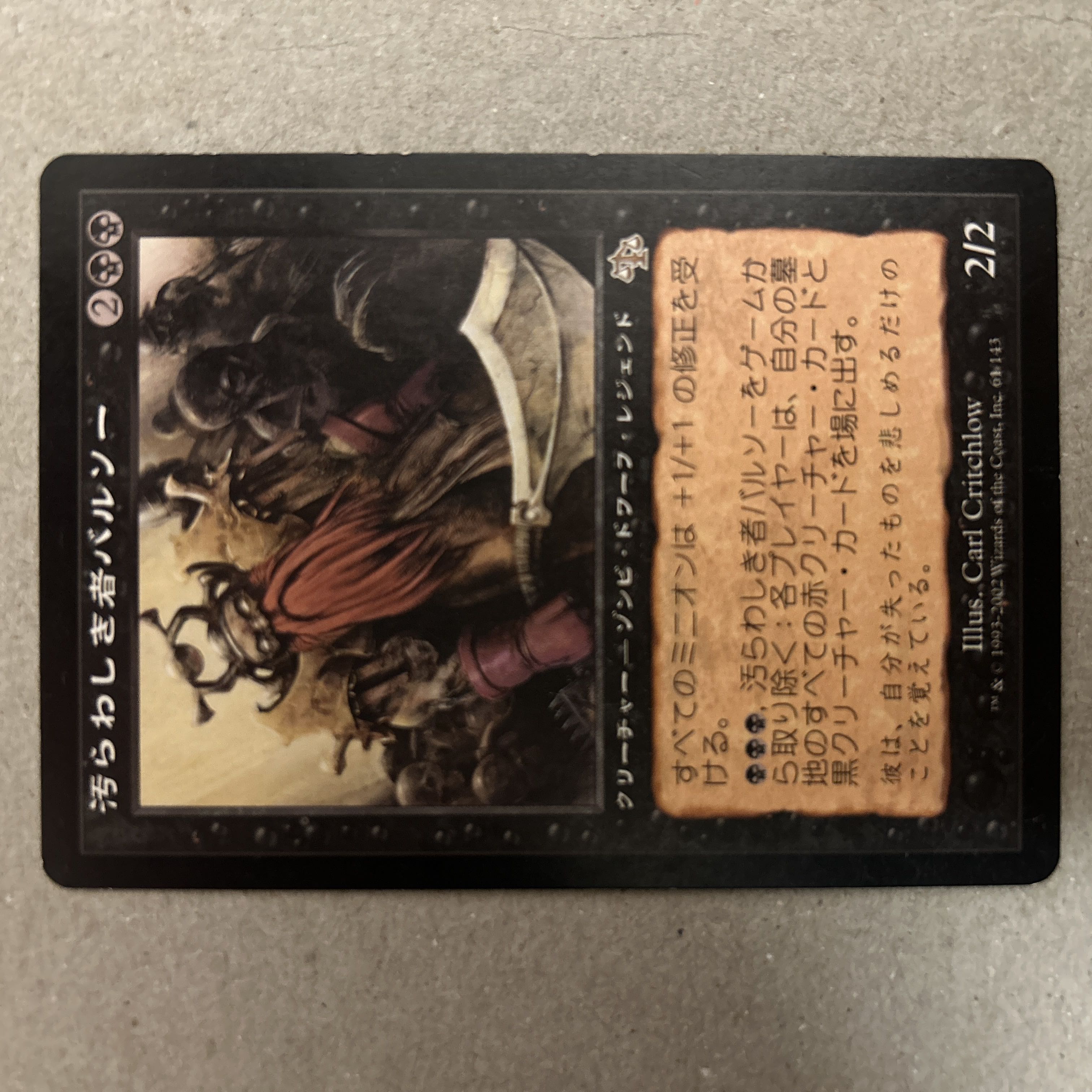 バルソー 汚らわしき者バルソー Balthor the Defiled FOIL MTG FOIL 汚