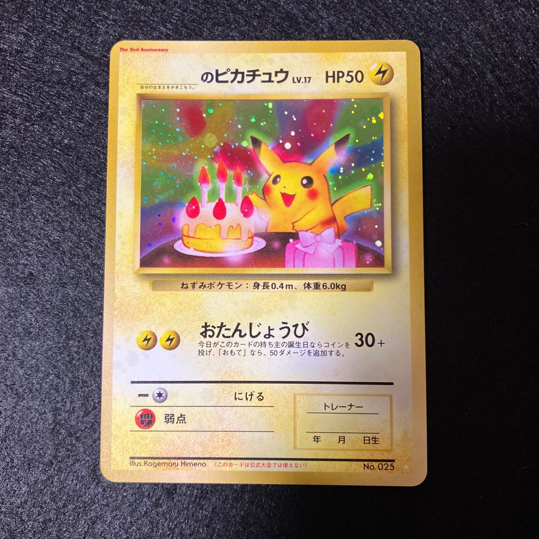 希少 未開封お誕生日ピカチュウ 旧裏 ポケモンカード お誕生日