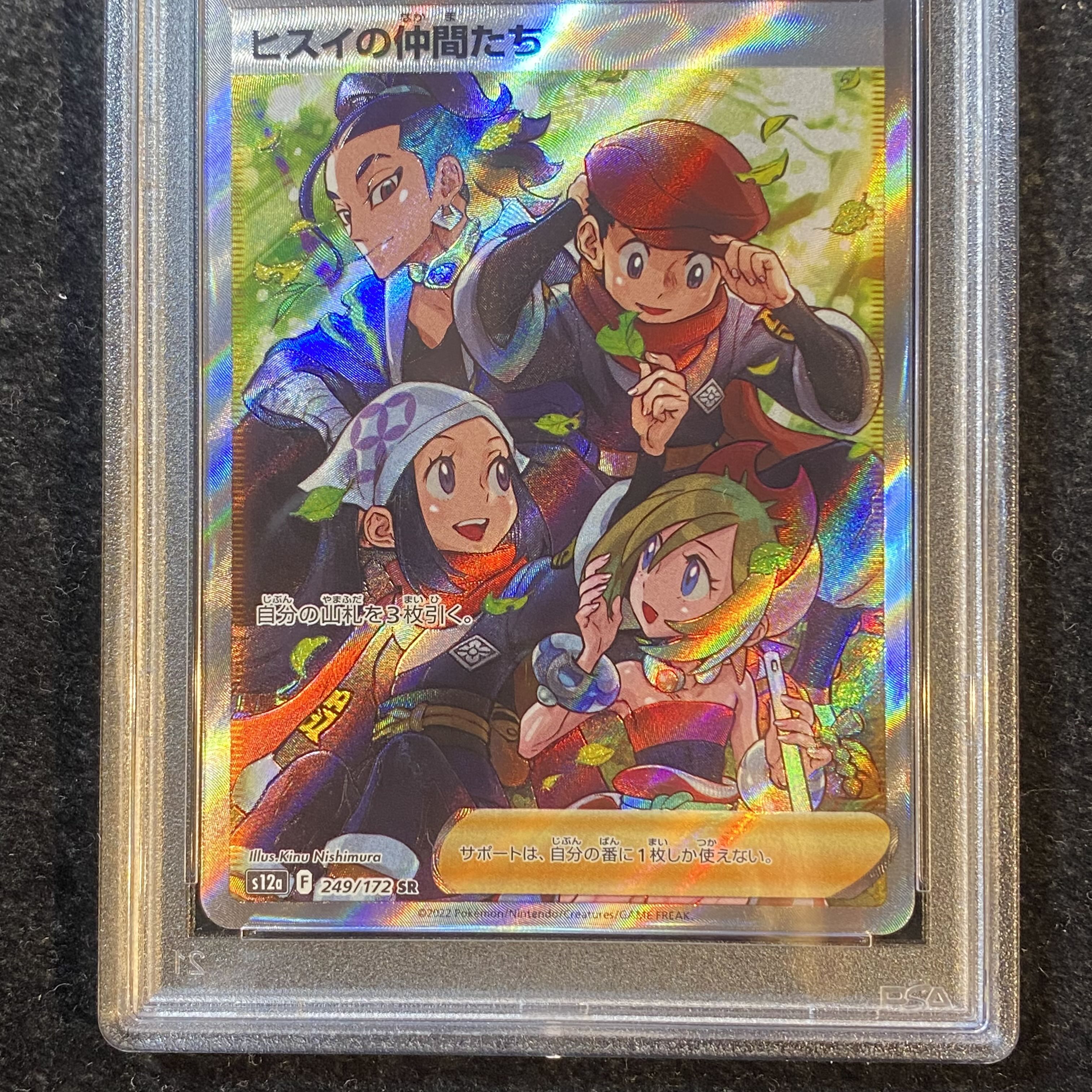 PSA10】ヒスイの仲間たち s12a 249/172 SR ☆PSA10鑑定済☆ヒスイの