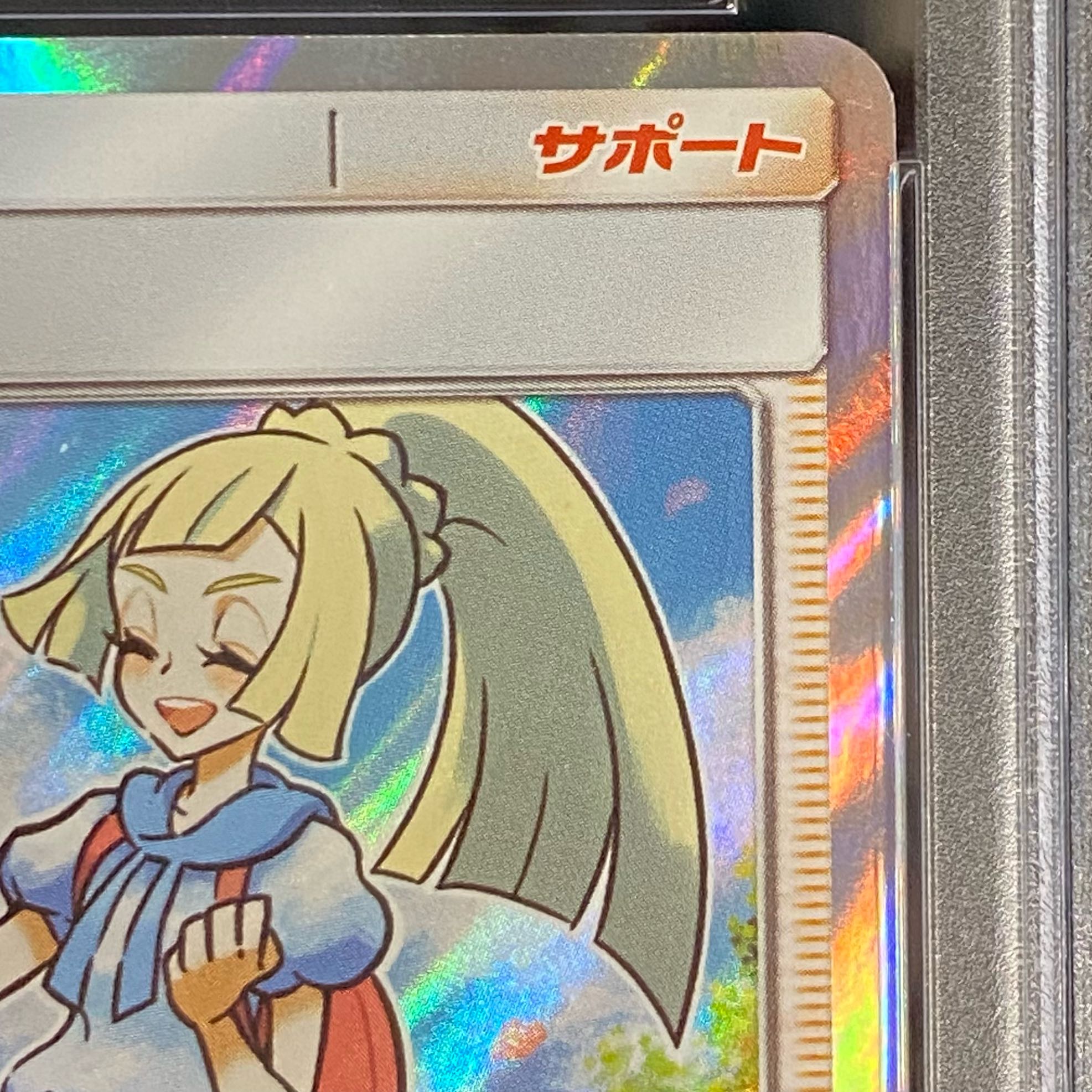 PSA10】リーリエ TR 053/054 1枚の通販 土日祝休@magi公式(コレクター