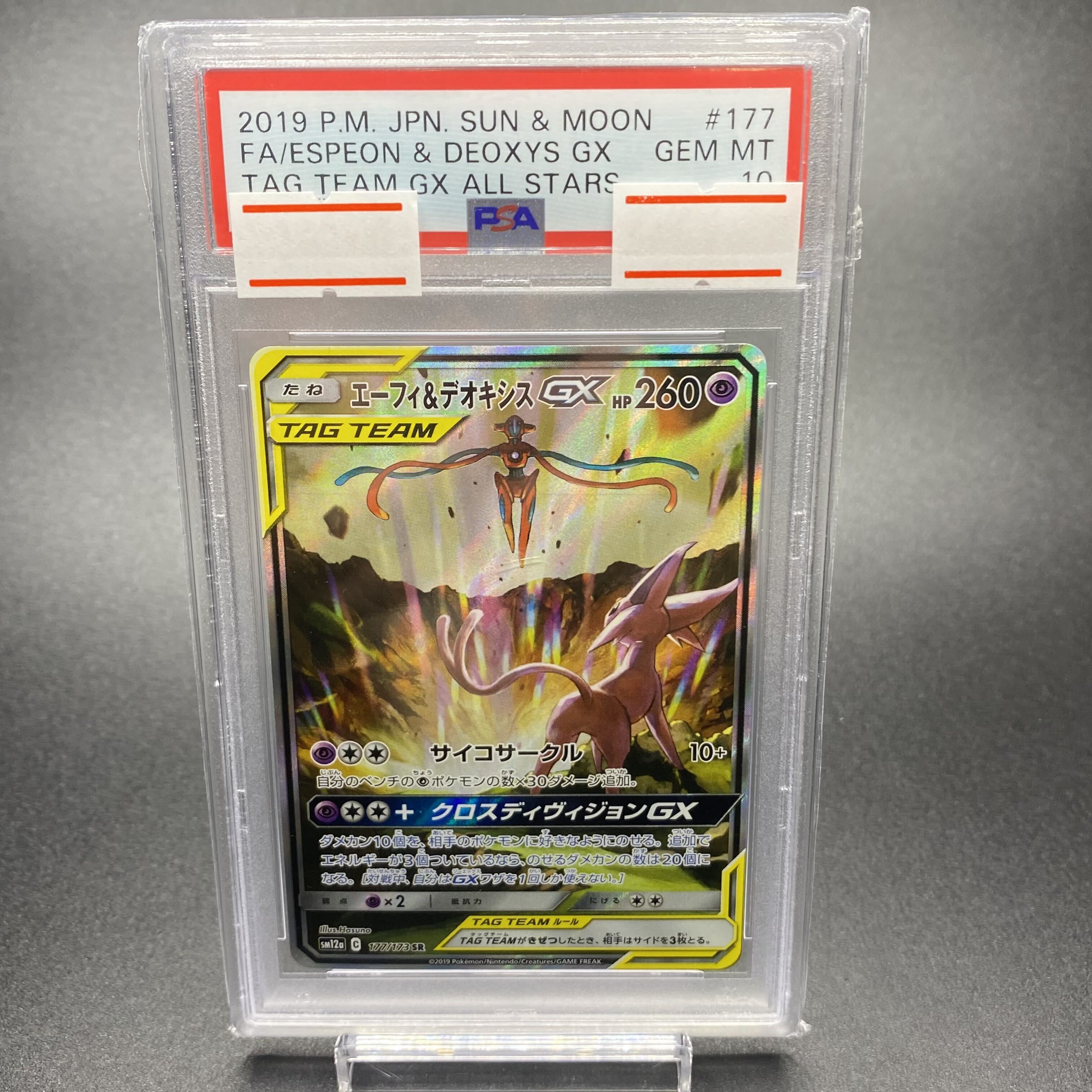 エーフィ&デオキシスGX PSA10 PSA10】エーフィ&デオキシスGX SR 177
