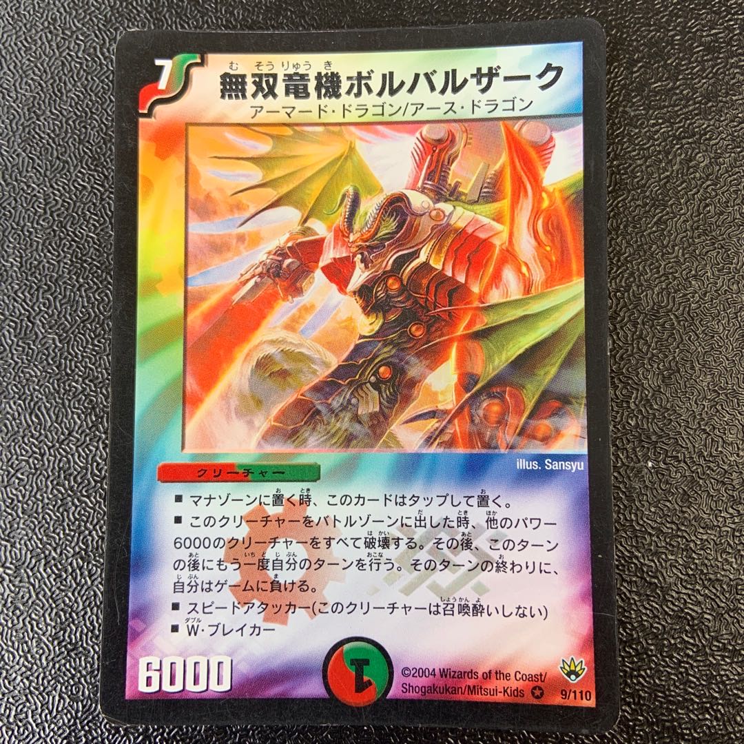無双竜機ボルバルザーク(WINNER) - カードキングダム徳島店 通信販売