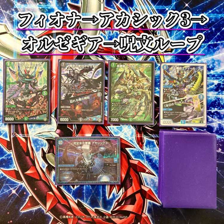 デュエルマスターズ フィオナアカシック デュエルマスターズ フィオナ