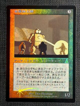 バラ売り可* 金属細工師/Metalworker UDS日本語2枚セット