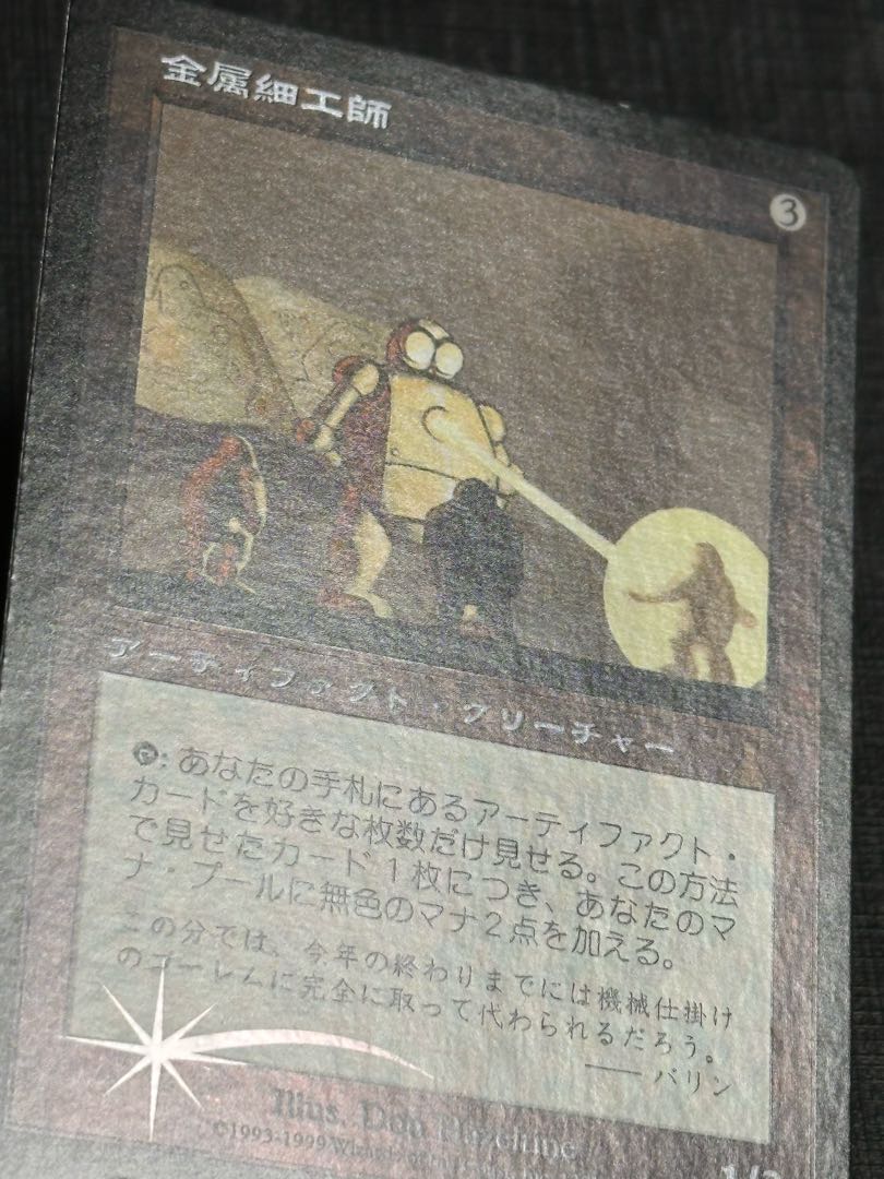 みんみん 厳かなモノリス 金属細工師日本語版 マジック：ザ