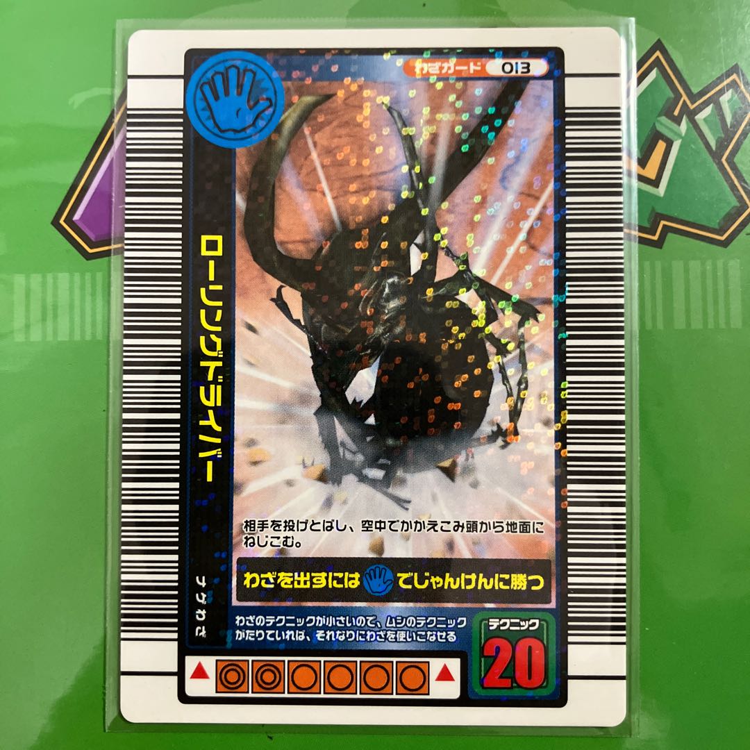 ムシキング ヘルクレスオオカブト 2004年夏限定カード【希少