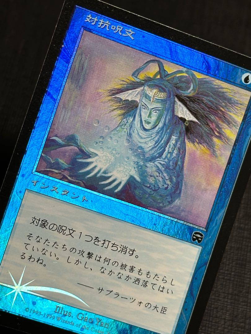 けい in KOBE】対抗呪文 英語版 foil×2 けい in KOBE】対抗呪文 英語