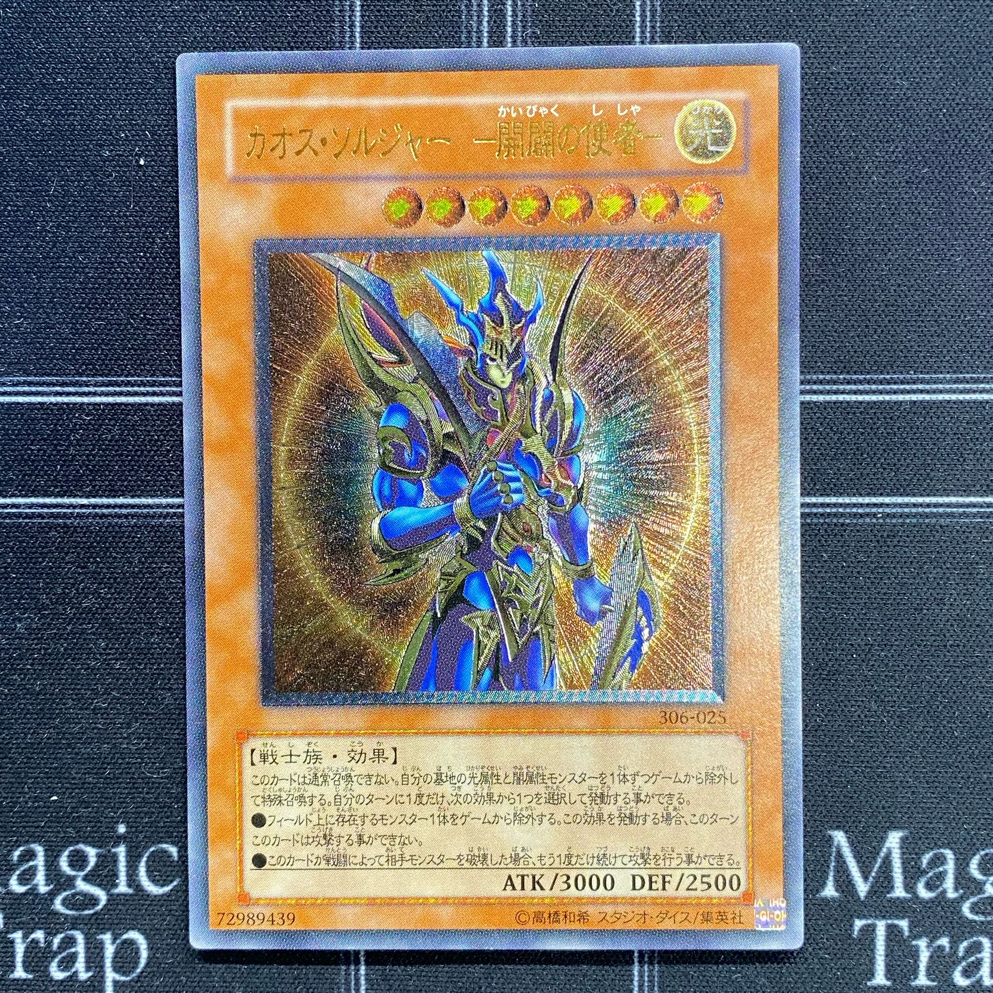 遊戯王 カード カオスソルジャー レリーフ 遊戯王 カオスソルジャー