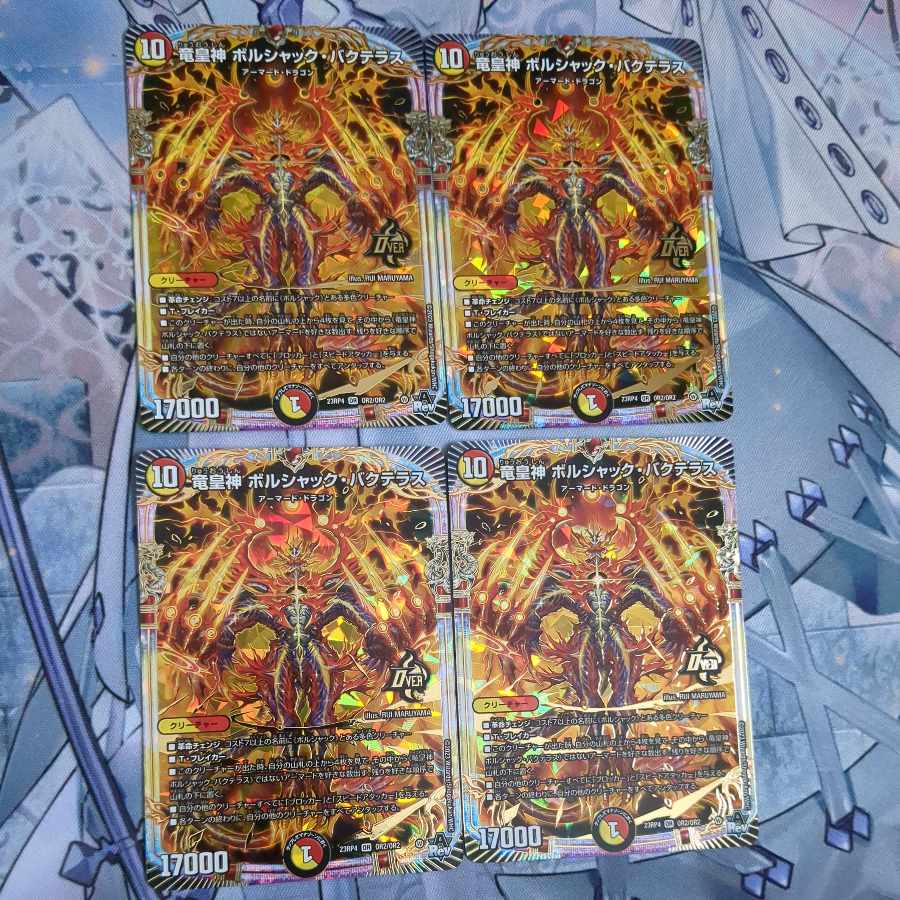 竜皇神ボルシャックバクテラス 金 4枚 竜皇神ボルシャックバクテラス