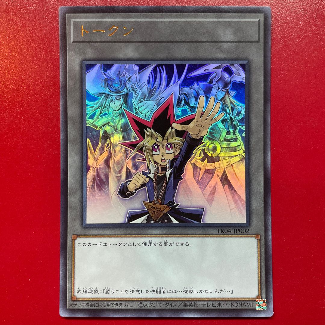 遊戯王 トークン【TK04】武藤遊戯＆サイレント・マジシャン サイレント