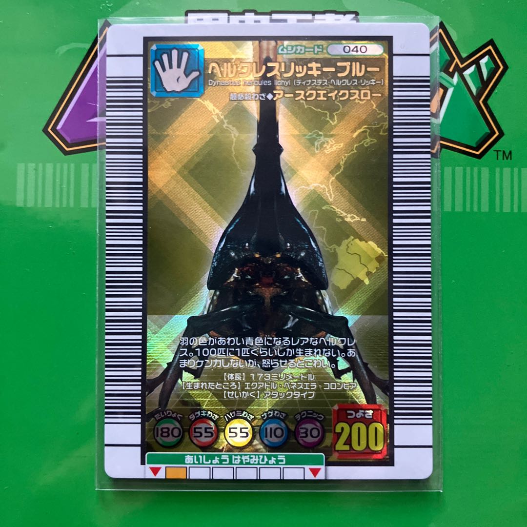 極美品】旧ムシキング ヘルクレスリッキーブルー 2005ファースト