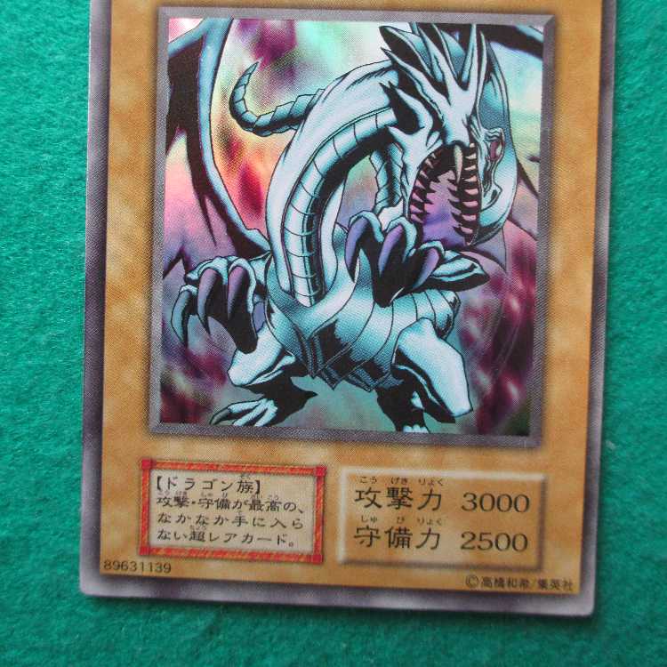 遊戯王 初期 エラー 青眼の白龍 ブルーアイズホワイトドラゴン 1枚の