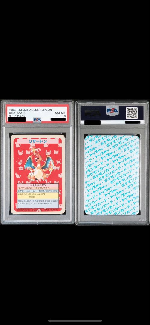 PSA 8 トップサン リザードン【裏面青 No.なし エラー】 1枚の通販