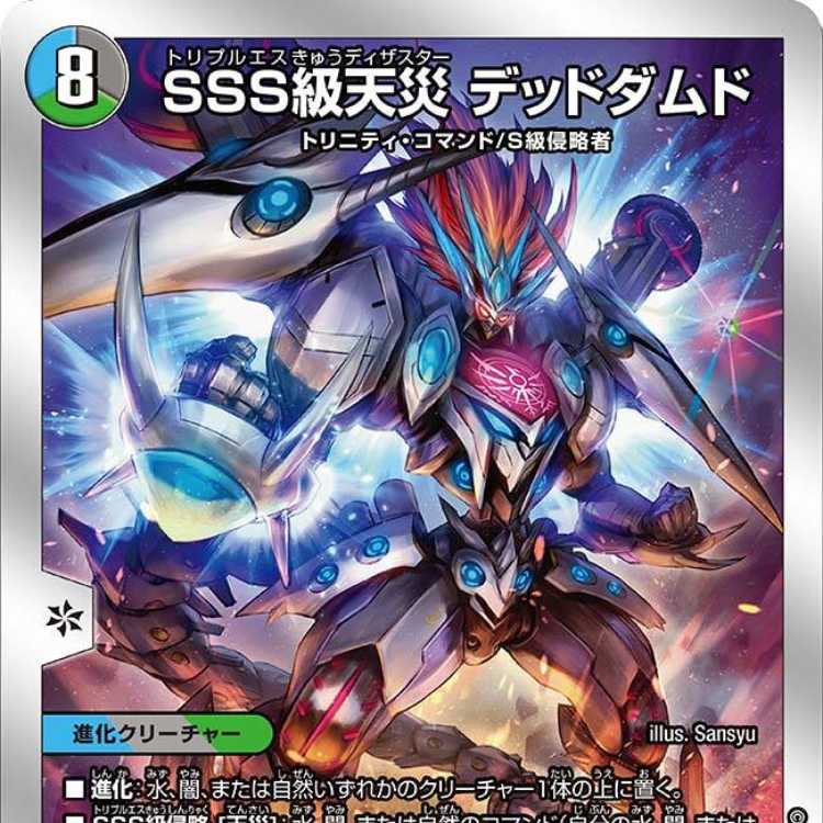 デュエマ デッドダムド CSプロモ SSS級天災デッドダムド (CSプロモ
